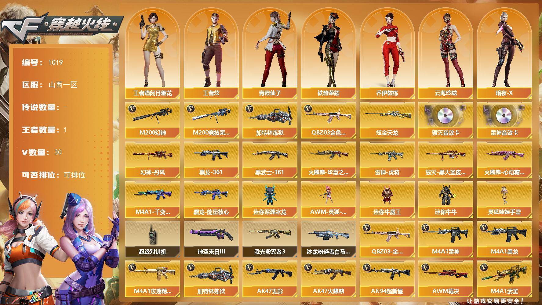穿越火线账号北部战区山西一区山西一区-30V-1王者-1炫金
【热门武器】：QBZ03-金色蔷薇，M200-幻神，M200-竞技
