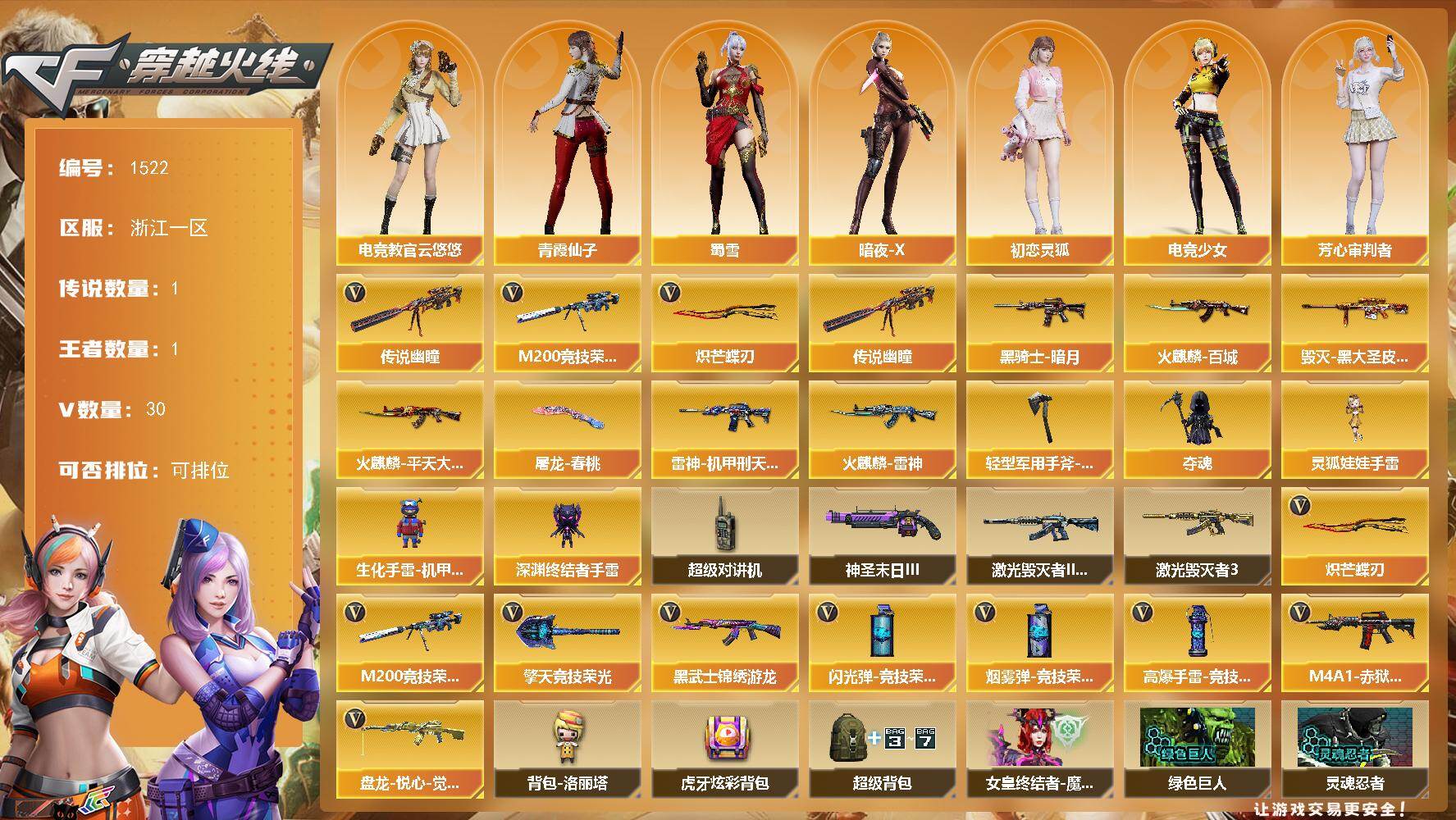 穿越火线账号东部战区浙江一区浙江一区-30V-1王者-0炫金
【传说武器】：传说幽瞳
【热门武器】：传说幽瞳，M200-竞技荣光