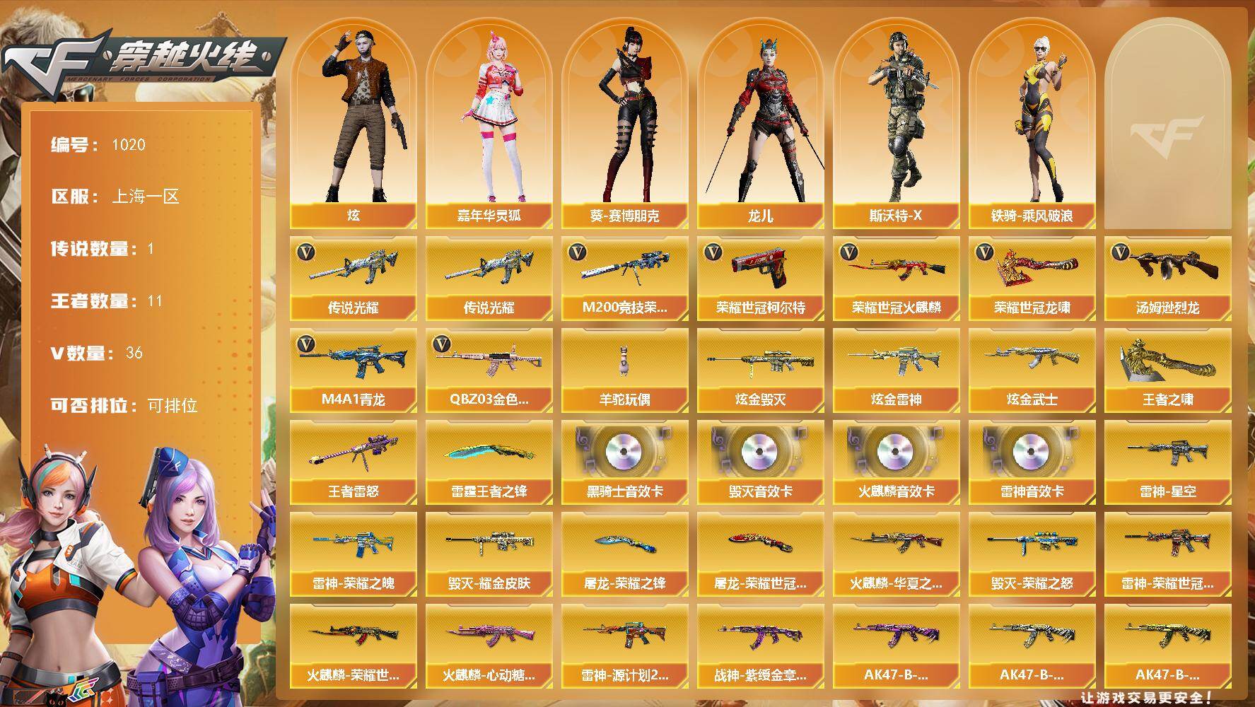 穿越火线账号东部战区上海一区上海一区-36V-11王者-3炫金
【传说武器】：传说光耀
【热门武器】：传说光耀，QBZ03-金色