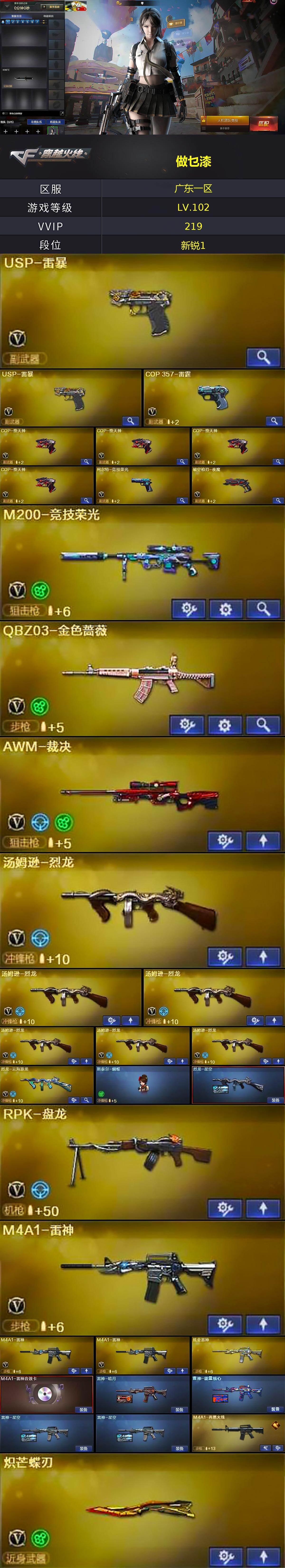 CFQM416978穿越火线账号详情图5