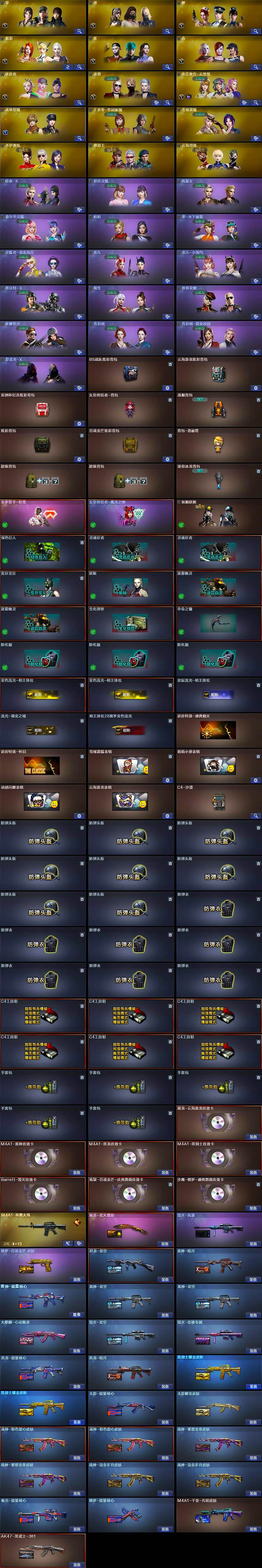 CFQM416978穿越火线账号详情图7