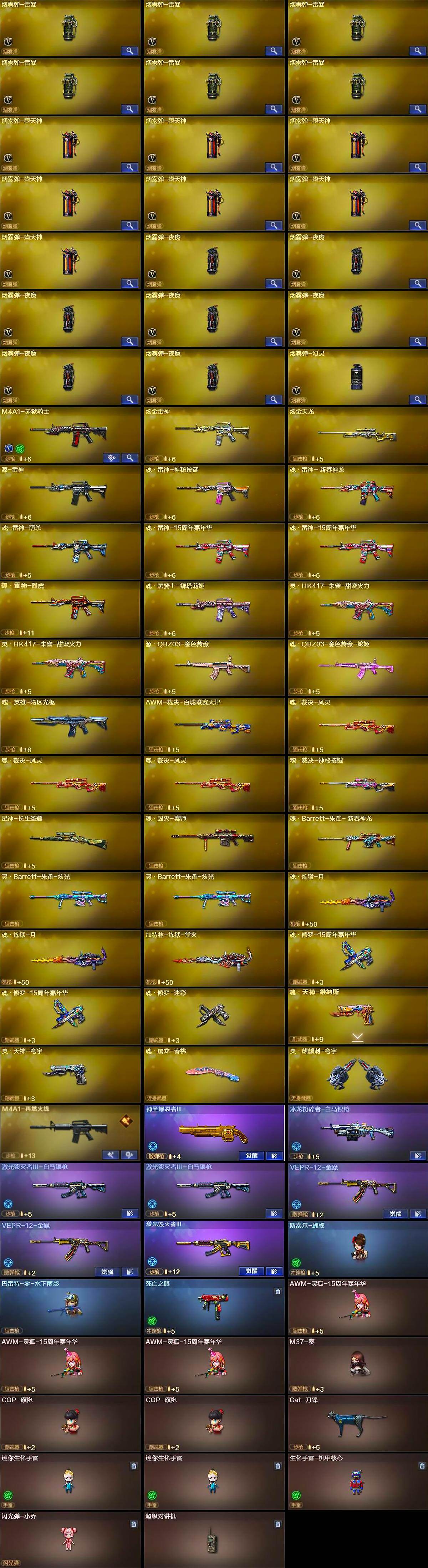 CFQM416978穿越火线账号详情图9