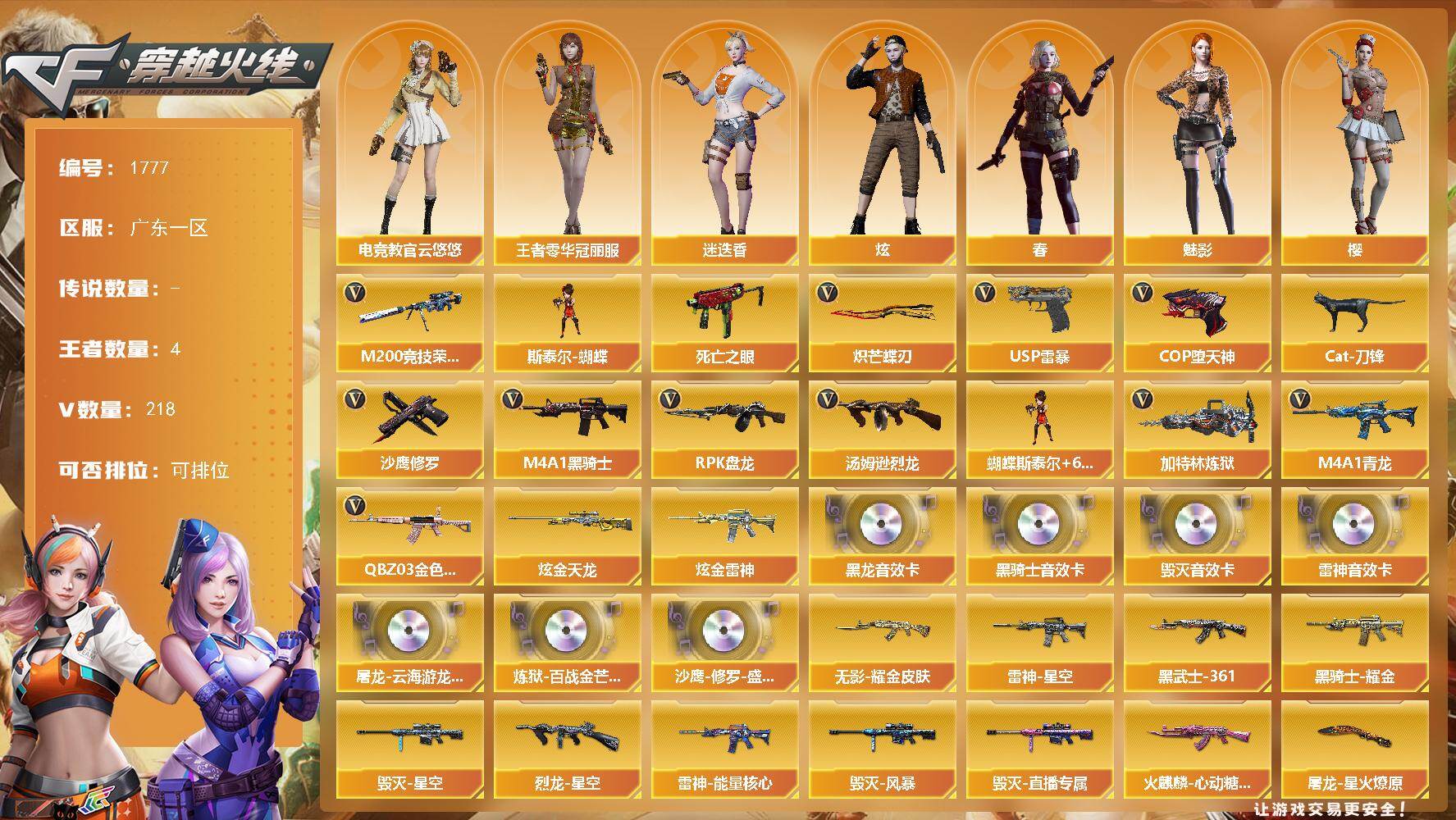 穿越火线账号南部战区广东一区-218V-4王者-2炫金
【热门武器】：QBZ03-金色蔷薇，M4A1-青龙，M200-竞