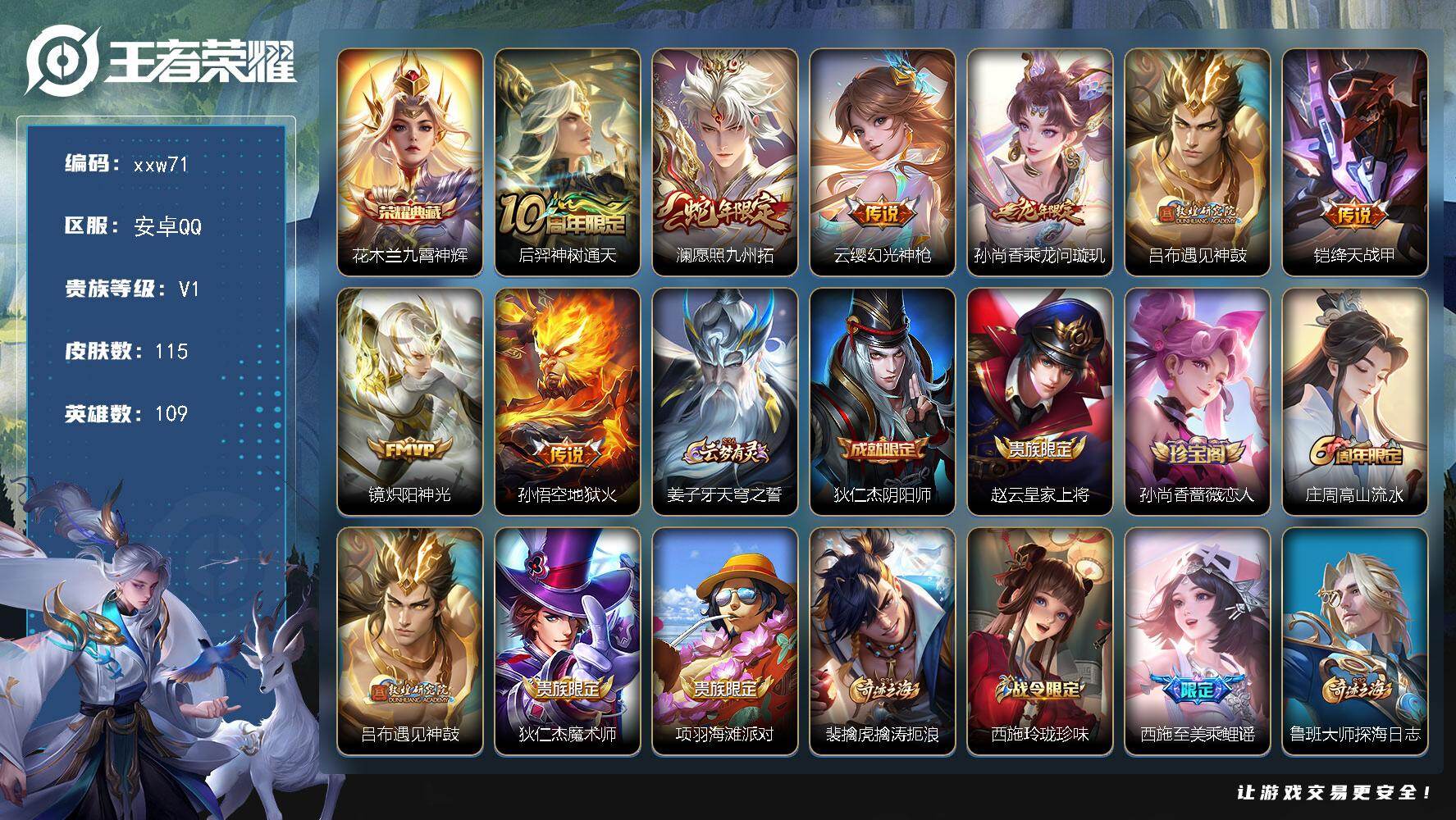 王者荣耀账号安卓QQ安卓Q-V1-永恒钻石III段位-109英雄-115皮肤-1典藏皮肤-8传说-32史诗
【荣耀典藏】