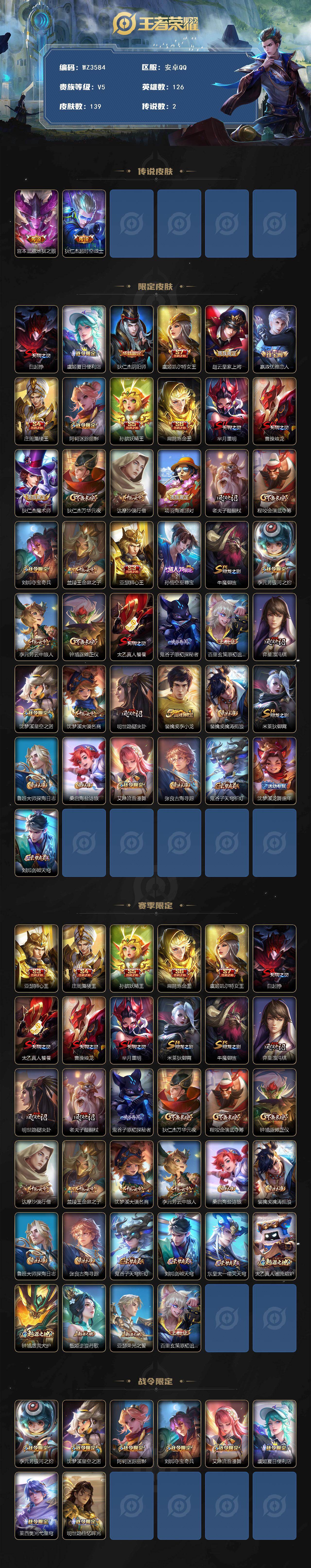 WZEY485060王者荣耀账号详情图2 WZEY485060王者荣耀账号详情图2