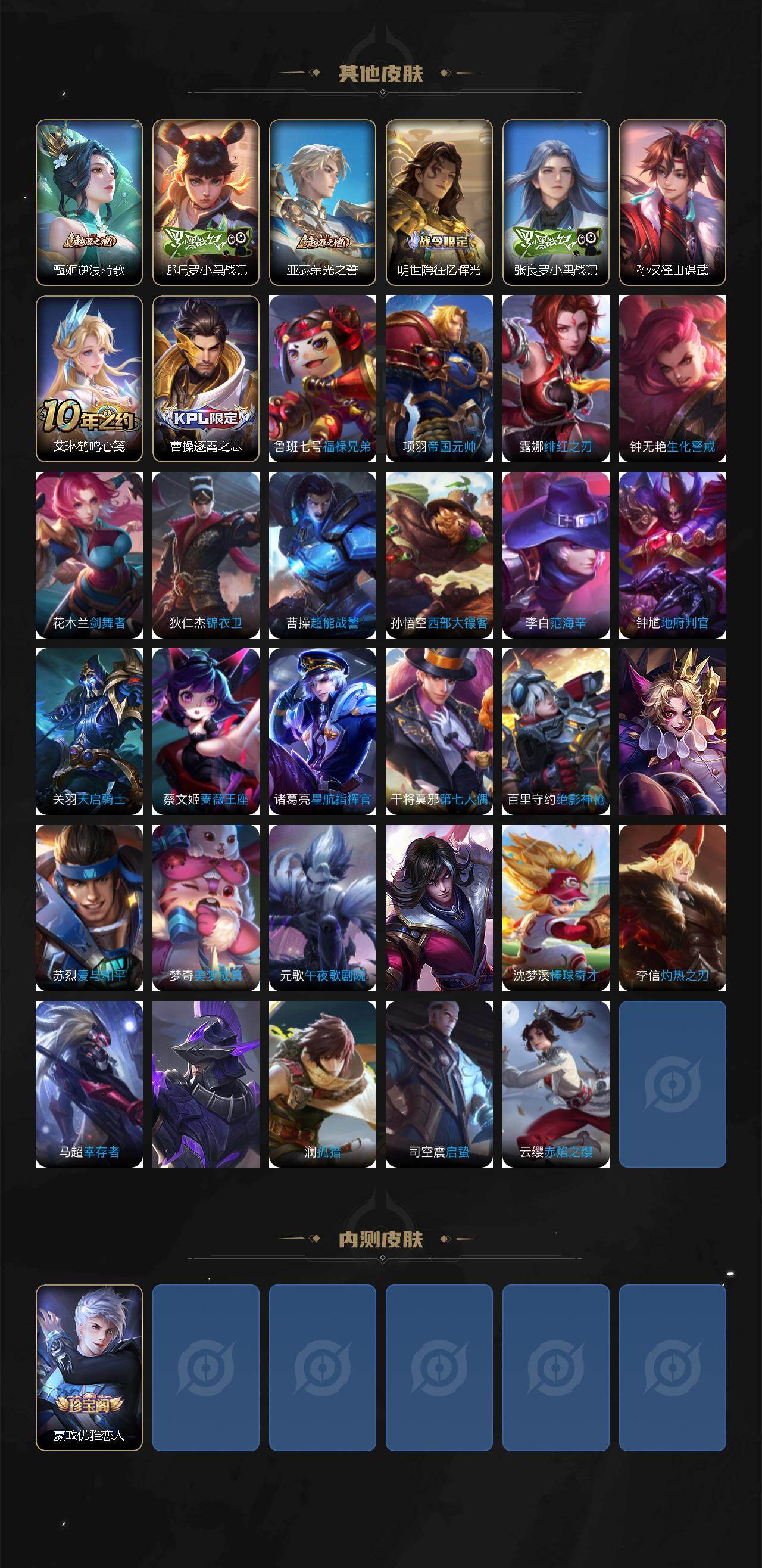 WZEY485060王者荣耀账号详情图4 WZEY485060王者荣耀账号详情图4