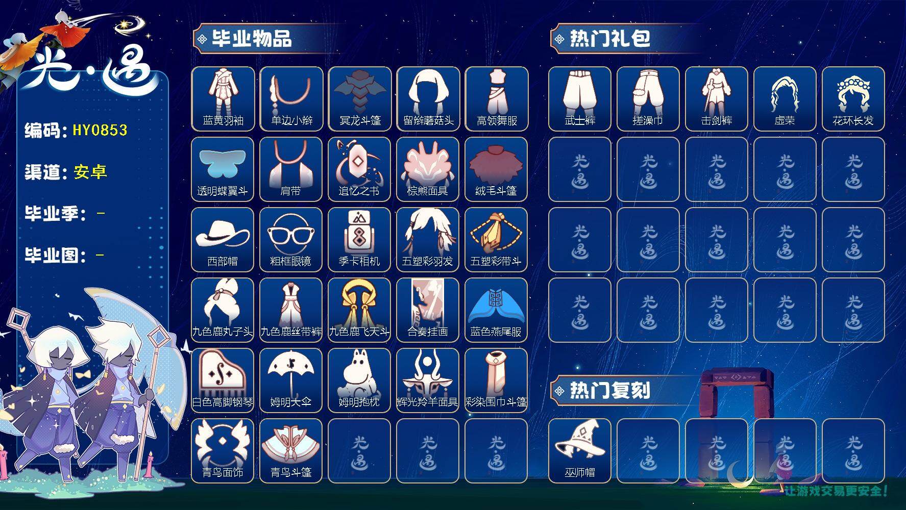 光遇账号安卓官服蜡烛数：864/爱心数：15/雨林/霞谷/风行季/潜海季/破晓季/欧若拉季/ 追忆季/ 夜行季/ 拾光季/ 归巢季/ 九色鹿季/ 二重奏季/ 姆明季/ 彩染季/青鸟季/蓝黄羽袖/单边小辫/ 冥龙斗篷