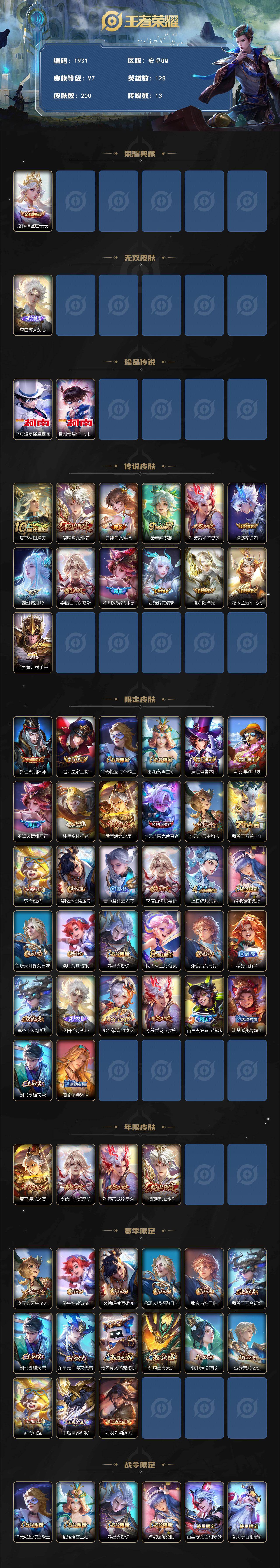 WZQM485062王者荣耀账号详情图3 WZQM485062王者荣耀账号详情图3