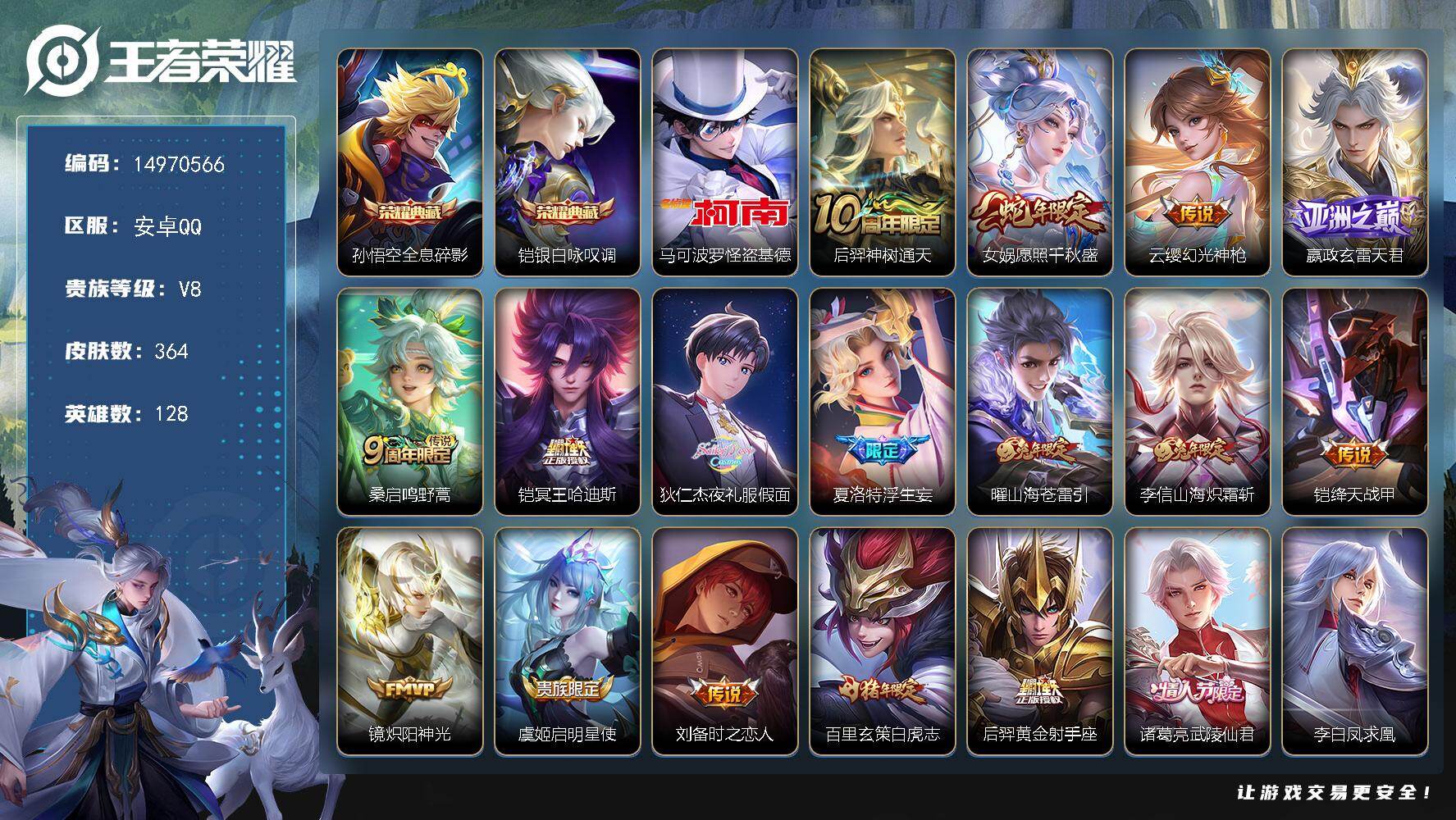 王者荣耀账号安卓QQDAS8775 包人脸【游戏禁言到7/1】安卓Q-V8-364皮肤2典藏1珍品传说2星传说19传说1
