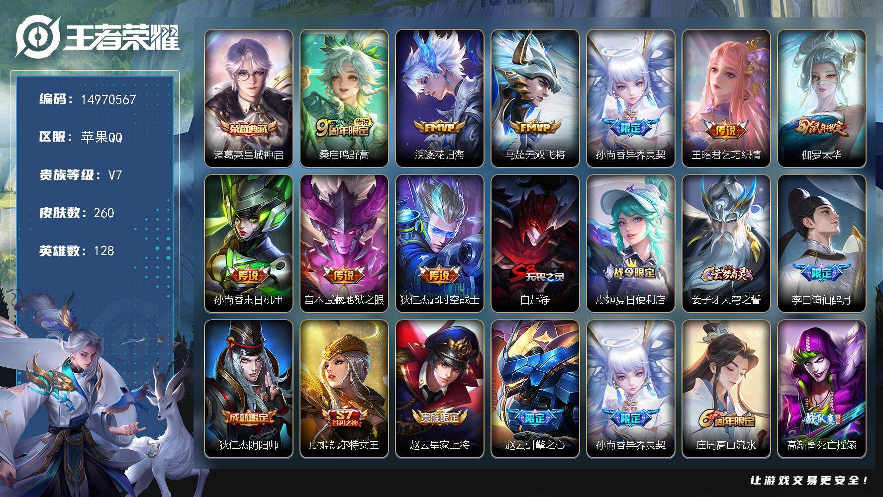 王者荣耀账号苹果QQDAS8669包人脸 钱包无法注销苹果Q-V7-260皮肤1典藏3星传说9传说76史诗  星域神启 