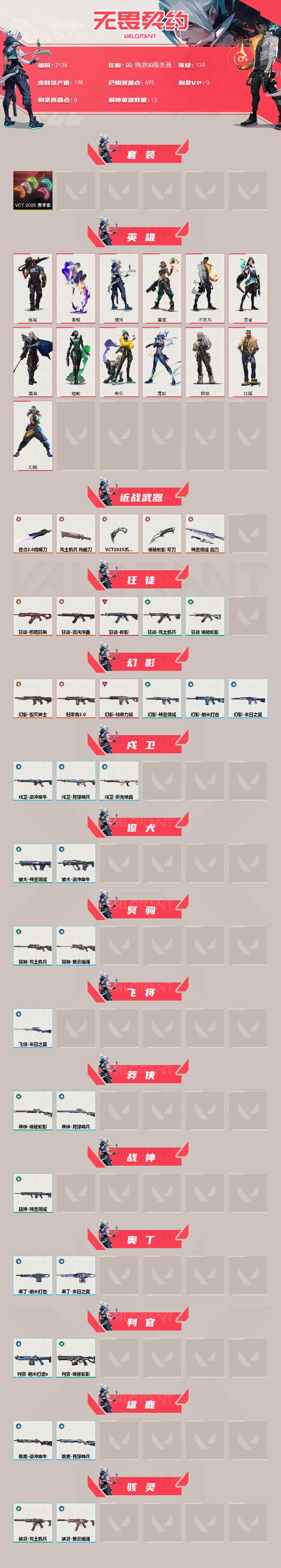 WWQXL47543无畏契约账号详情图2