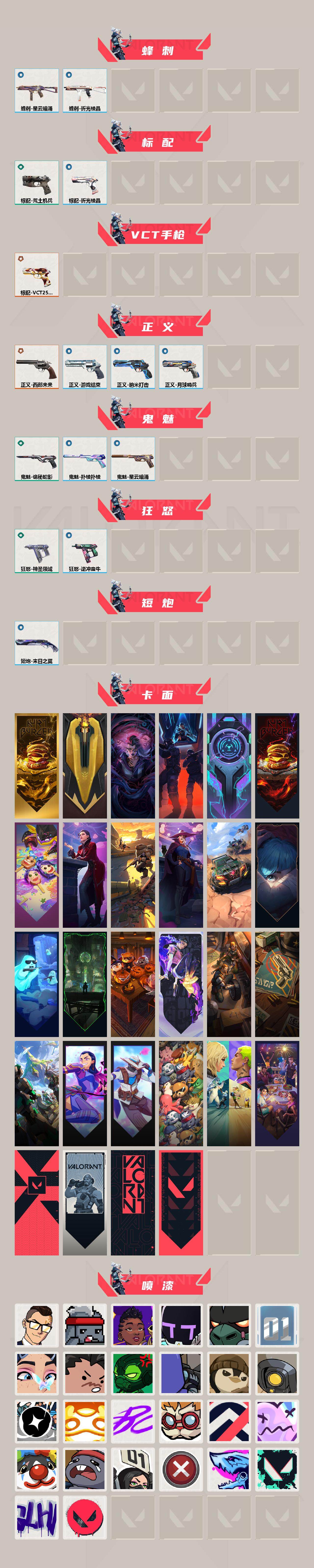 WWQXL47543无畏契约账号详情图3