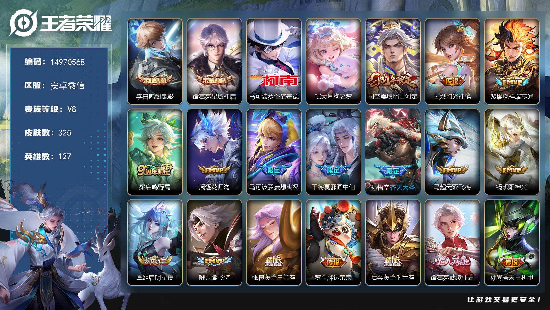 王者荣耀账号安卓VX"MH34有二次安卓V-V8-325皮肤2典藏2珍品传说2星传说19传说96史诗  鸣剑曳影 星域神