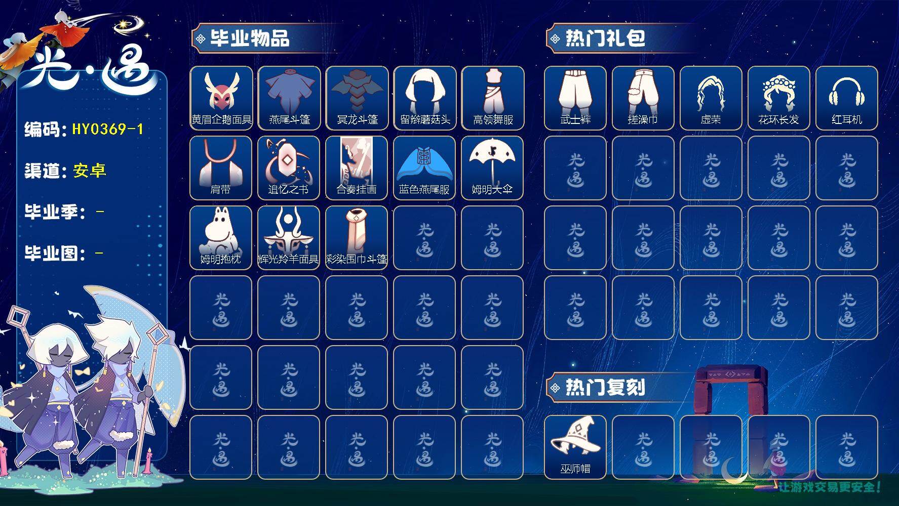 光遇账号安卓官服蜡烛数：1014/爱心数：96/雨林/霞谷/表演季/破晓季/ 追忆季/ 姆明季/ 彩染季/ 黄眉企鹅面具/ 燕尾斗篷/ 冥龙斗篷/ 留辫蘑菇头/高领舞服/肩带/追忆之书/合奏挂画/蓝色燕尾服/姆明大