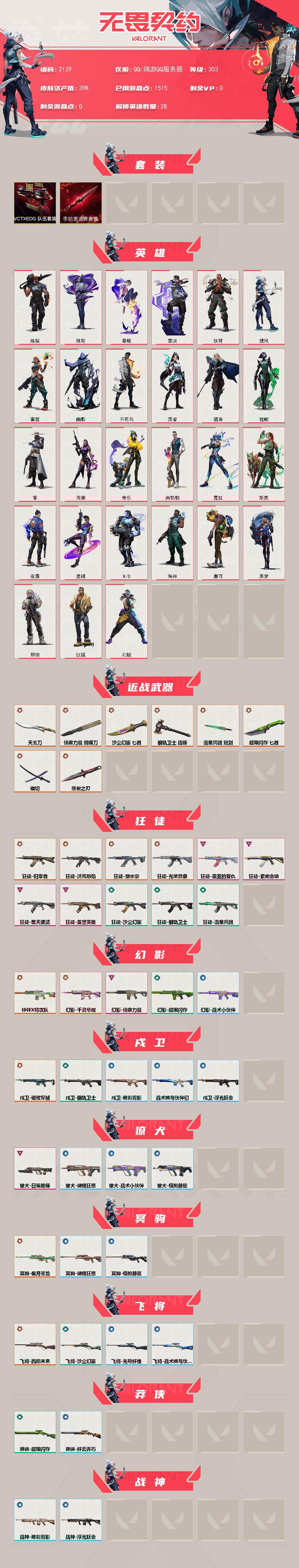 WWQXL47546无畏契约账号详情图2 WWQXL47546无畏契约账号详情图2