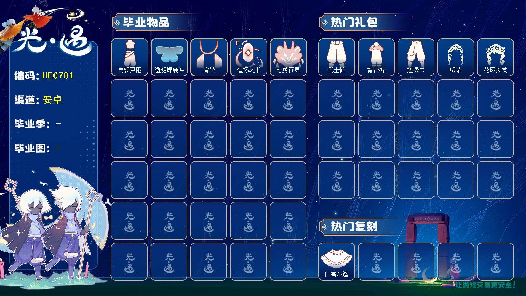 光遇账号安卓官服蜡烛数：62/爱心数：4/雨林/霞谷/欧若拉季/ 追忆季/高领舞服/ 透明蝶翼斗/肩带/追忆之书/棕熊面具/白雪斗篷/武士裤/背带裤/ 搓澡巾/ 虚荣/花环发型/红耳机/ 若笠/平顶帽/白金斗篷/黑