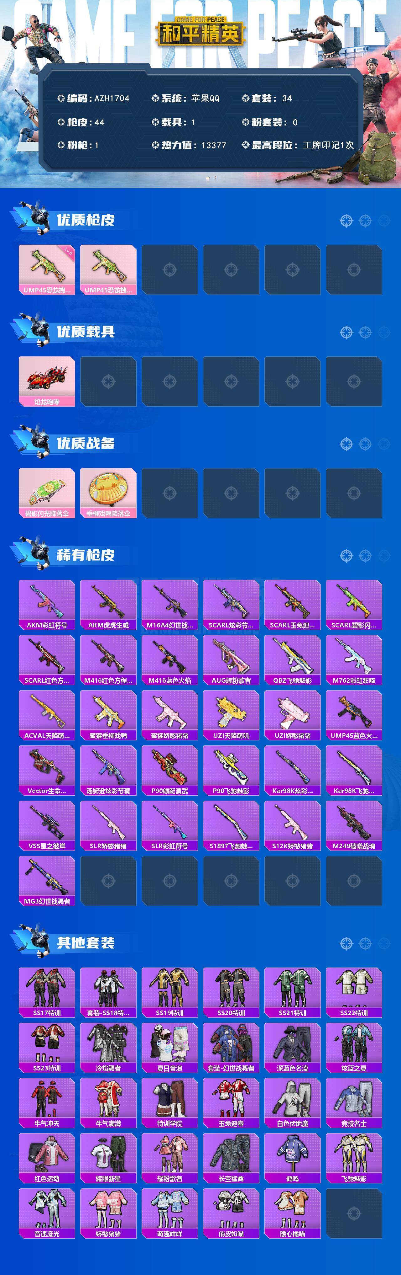 HPCMW469208和平精英账号详情图2