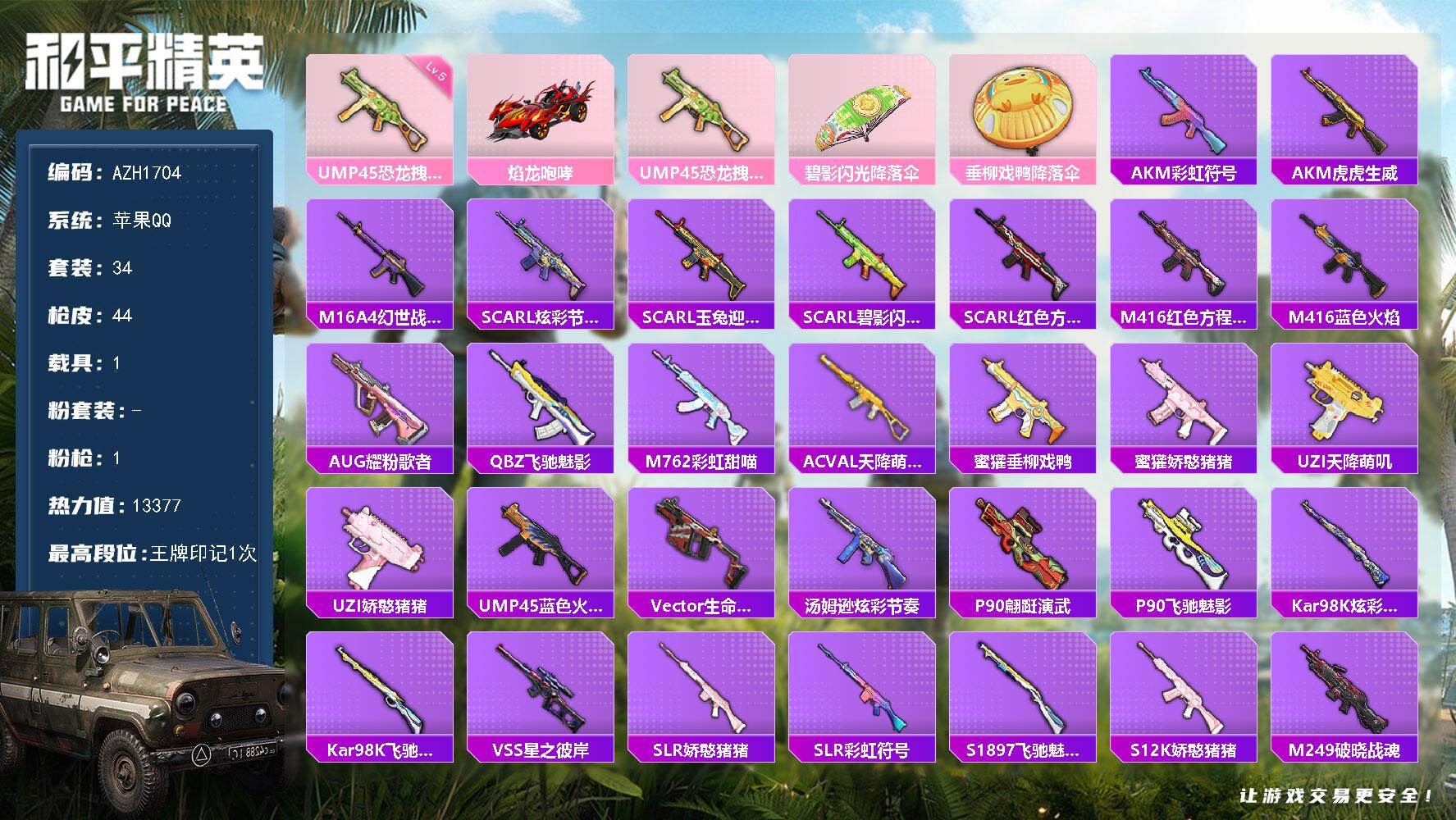 HPCMW485412和平精英账号详情图2