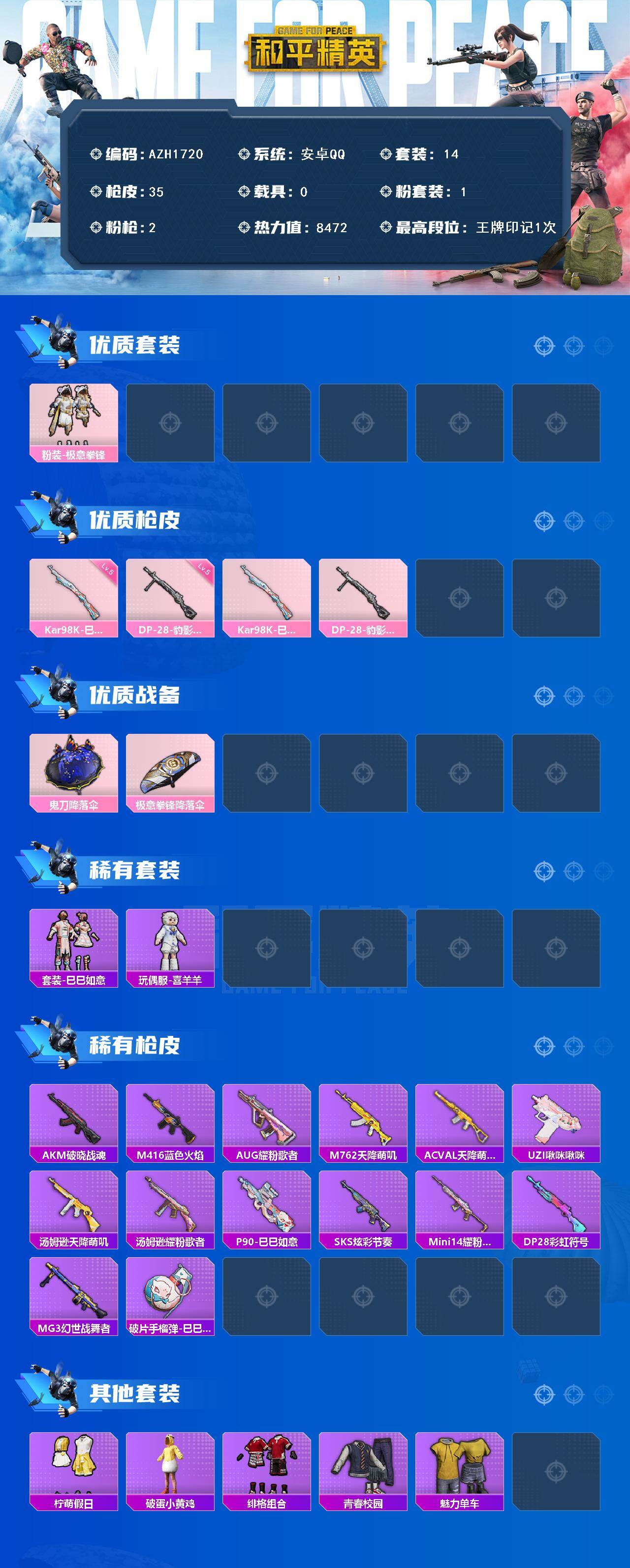 HPCMW485416和平精英账号详情图3