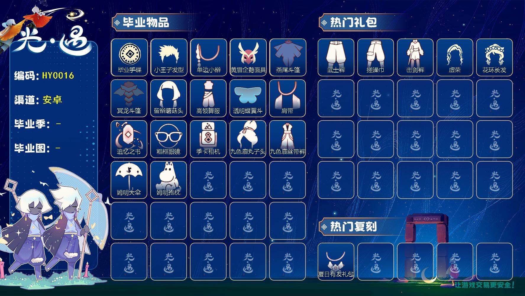 光遇账号vivo渠道服蜡烛数：255/爱心数：881/晨岛/云野/雨林/霞谷/暮土/禁阁/表演季/破晓季/欧若拉季/ 追忆季/ 手碟/ 小王子发型/单边小辫/ 黄眉企鹅面具/ 燕尾斗篷/ 冥龙斗篷/ 留辫蘑菇头/高领舞服