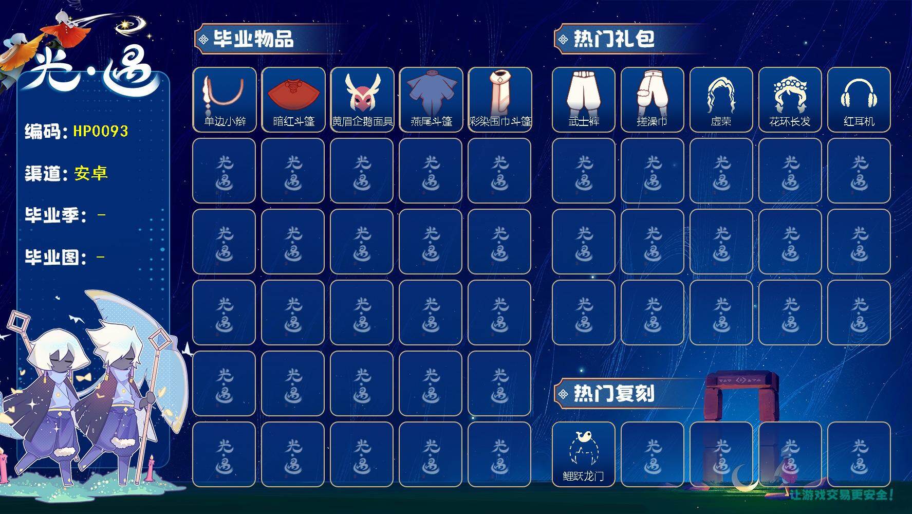 光遇账号vivo渠道服蜡烛数：37/爱心数：8/晨岛/云野/雨林/霞谷/暮土/禁阁/风行季/潜海季/表演季/单边小辫/暗红斗篷/ 黄眉企鹅面具/ 燕尾斗篷/ 彩染围巾斗篷/ 鲤鱼套/ 圣诞鹿角/ 欧若拉之翼/年年有鱼礼包