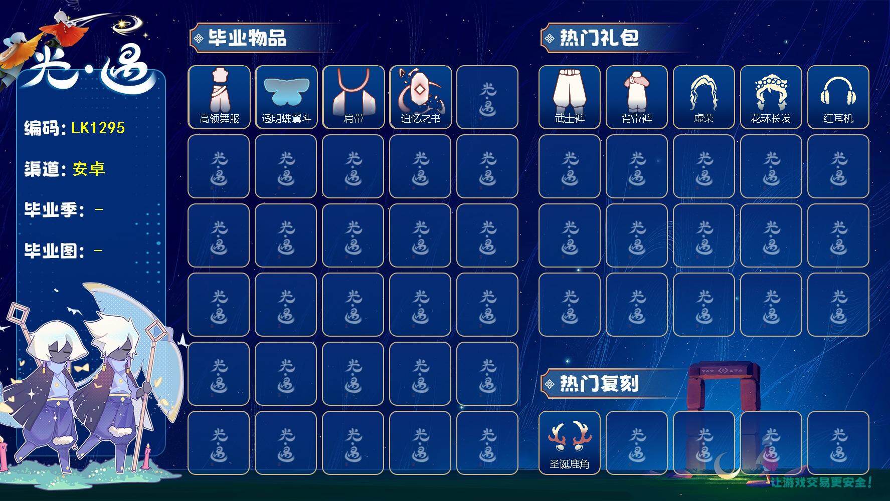光遇账号安卓官服蜡烛数：6/爱心数：27/霞谷/欧若拉季/ 追忆季/高领舞服/ 透明蝶翼斗/肩带/追忆之书/ 圣诞鹿角/白雪斗篷/武士裤/背带裤/ 虚荣/花环发型/红耳机/ 若笠/平顶帽/黑金斗篷/红金斗篷/ 雨伞
