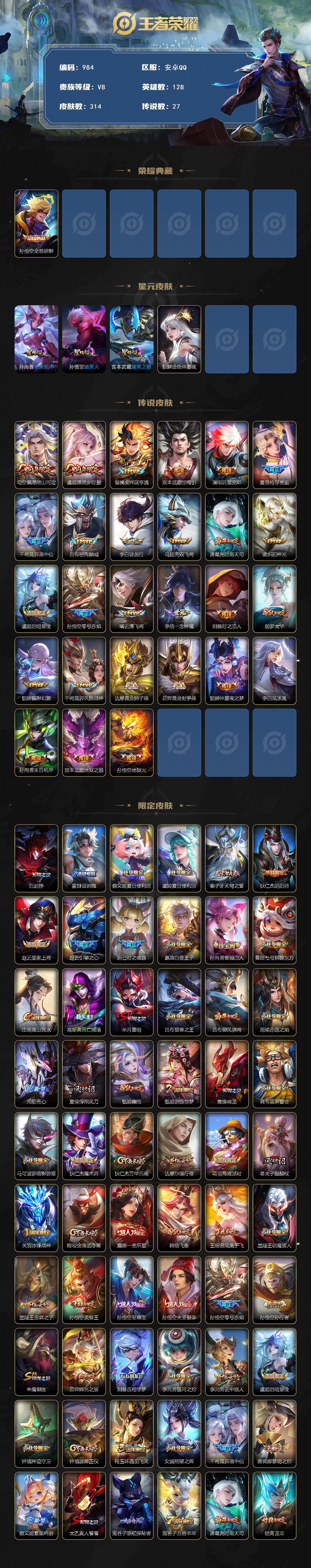 WZCMW495879王者荣耀账号详情图2