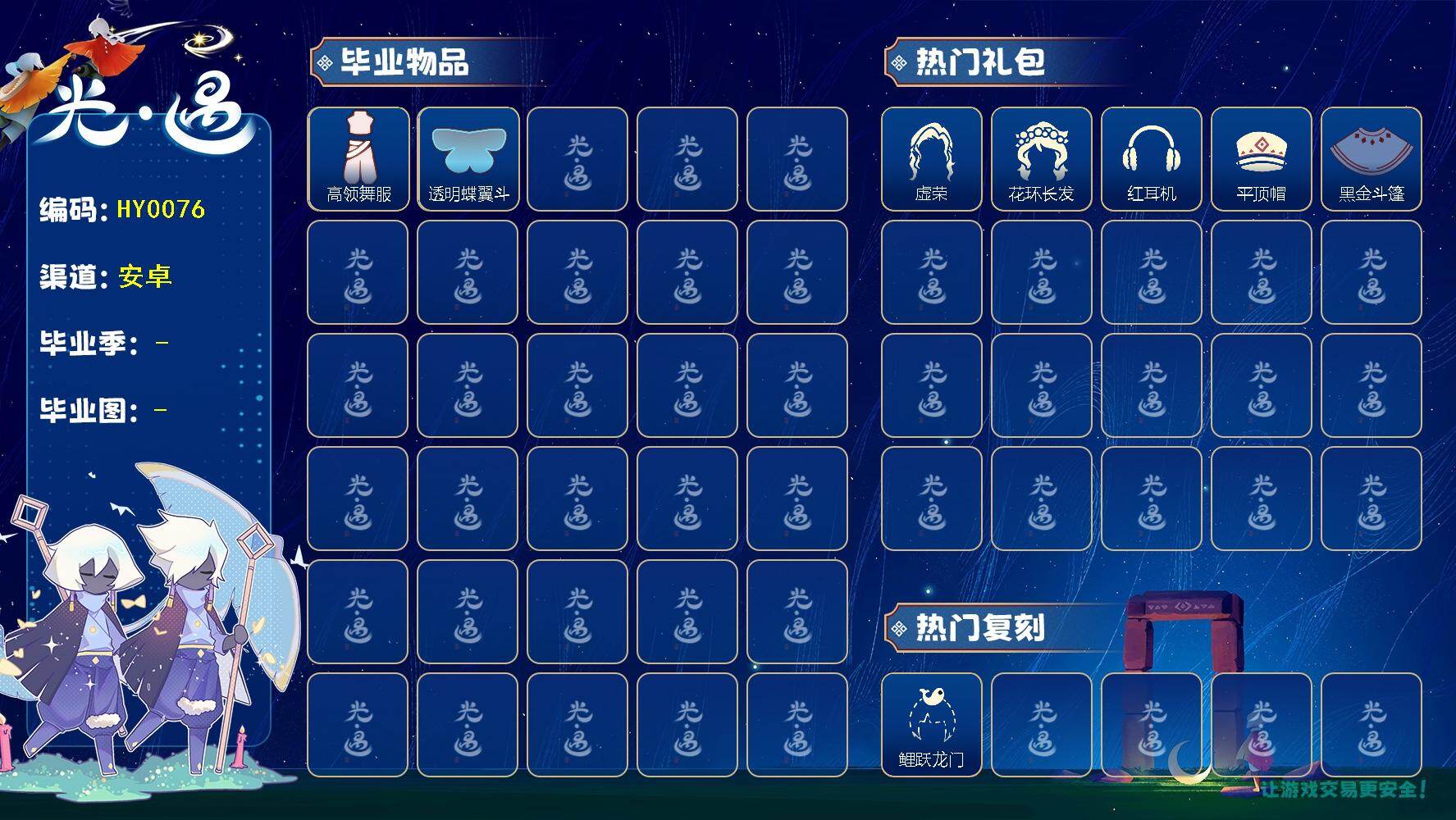 光遇账号vivo渠道服蜡烛数：24/爱心数：1/晨岛/云野/欧若拉季/高领舞服/ 透明蝶翼斗/ 鲤鱼套/ 圣诞鹿角/ 虚荣/花环发型/红耳机/平顶帽/黑金斗篷/猫猫头/ 平顶帽/玉兔发饰