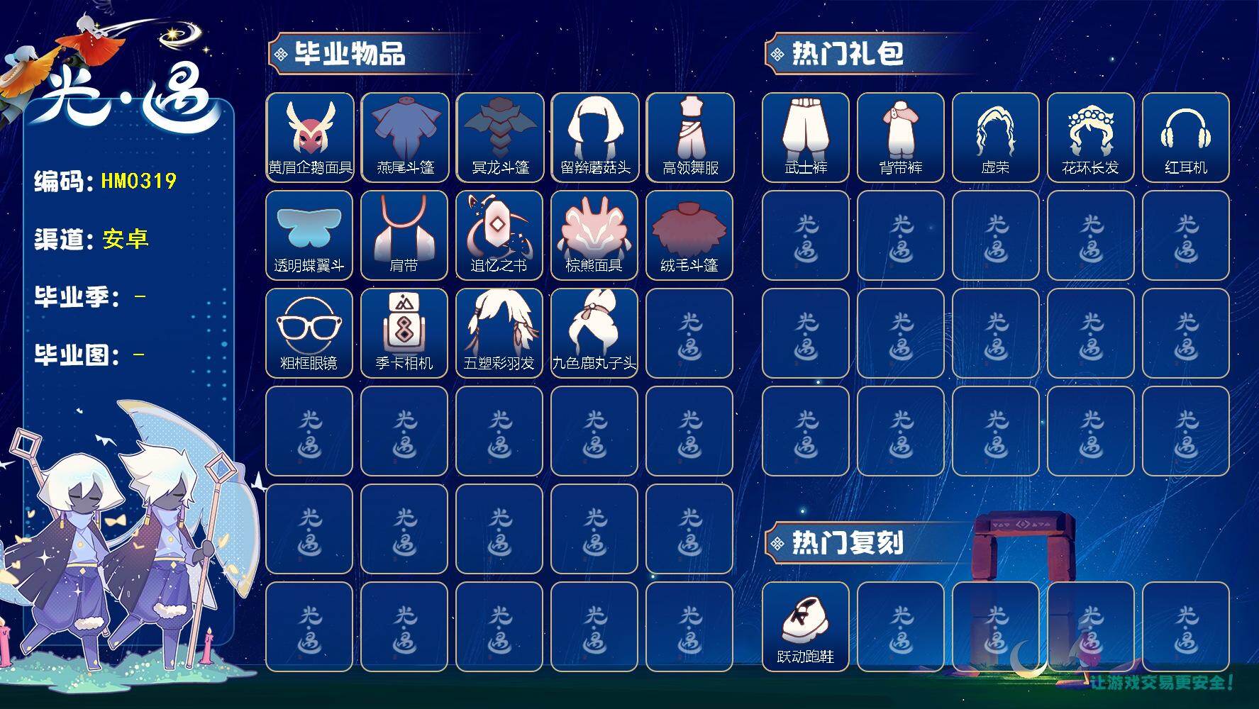 光遇账号华为渠道服蜡烛数：885/爱心数：117/雨林/霞谷/表演季/破晓季/欧若拉季/ 追忆季/ 夜行季/ 黄眉企鹅面具/ 燕尾斗篷/ 冥龙斗篷/ 留辫蘑菇头/高领舞服/ 透明蝶翼斗/肩带/追忆之书/棕熊面具/绒毛