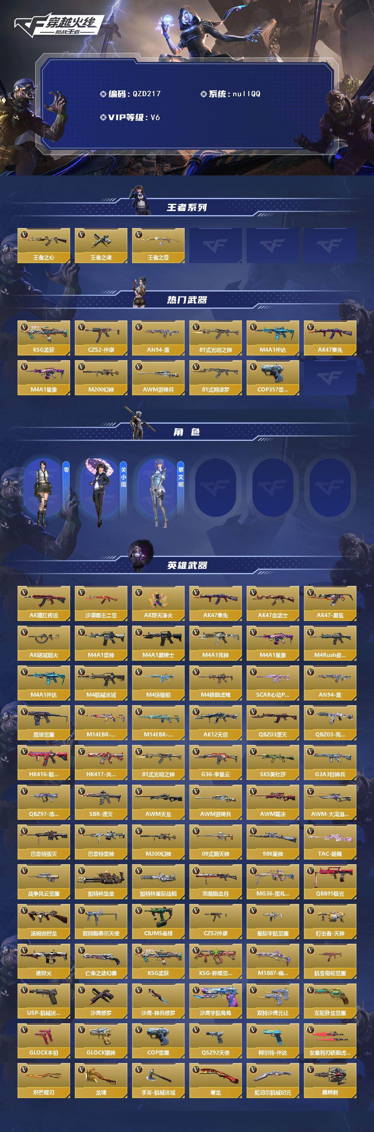 CFMQM46871枪战王者账号详情图3