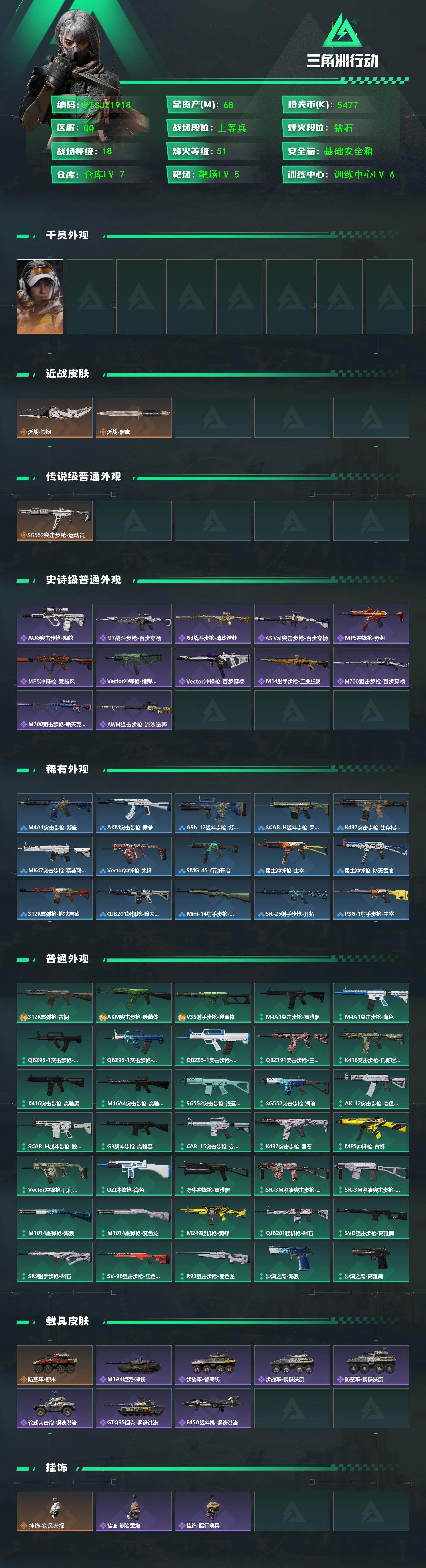 SJZQM426693三角洲行动账号详情图3