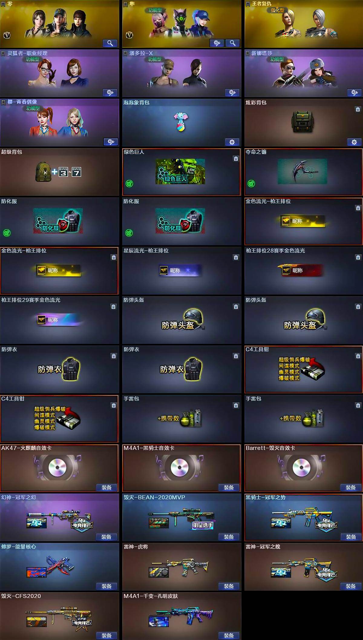 CFQM417084穿越火线账号详情图6