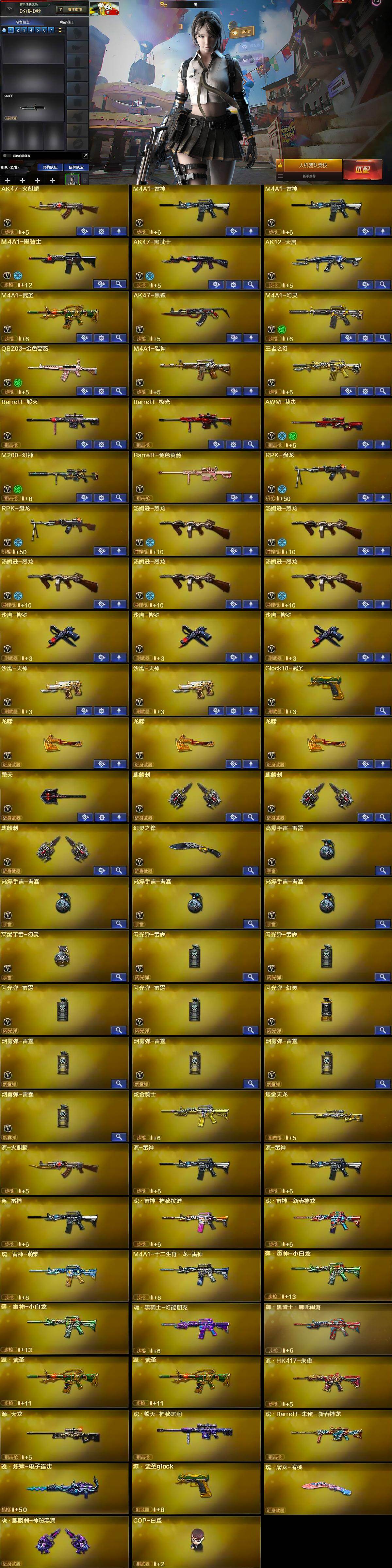 CFQM417084穿越火线账号详情图7