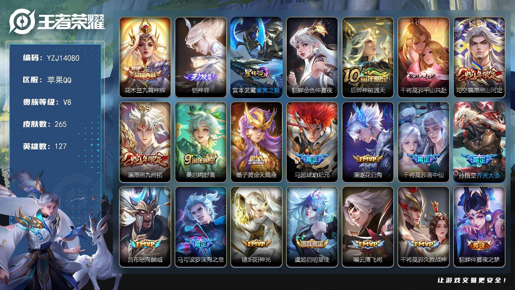 王者荣耀账号苹果QQ127英雄-265皮肤-??可二次，苹果q-V8，印记10，银标2，区标9，-265皮肤1典藏1无双