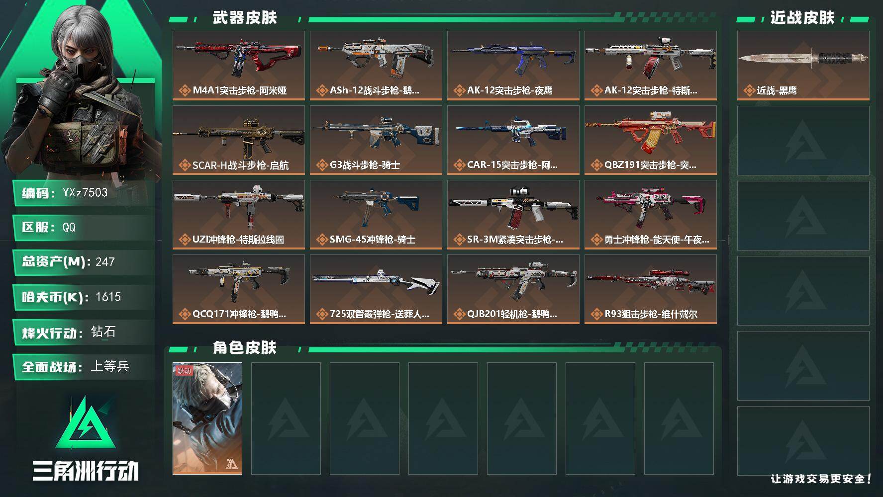 三角洲行动账号QQ【中额资产号247M.烽火满级.解锁所有地图.猛攻必备】【Q区三端互通】【【无二次协助处理】】YXz