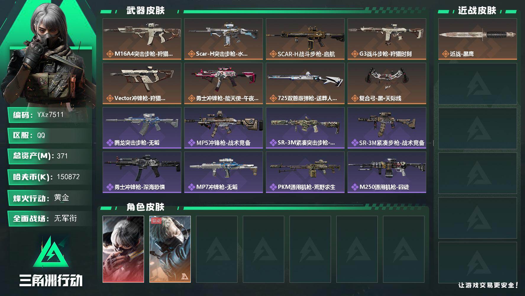 三角洲行动账号QQ【单红皮-水墨云图+高额资产账号371M，纯现金150m.猛攻必备，纯绿号】【Q区三端互通】【无二次