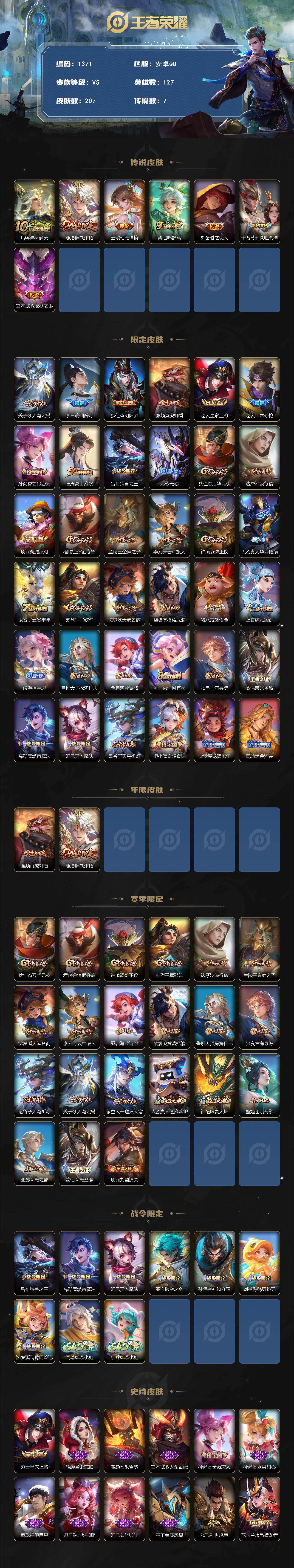 WZKG485236王者荣耀账号详情图2