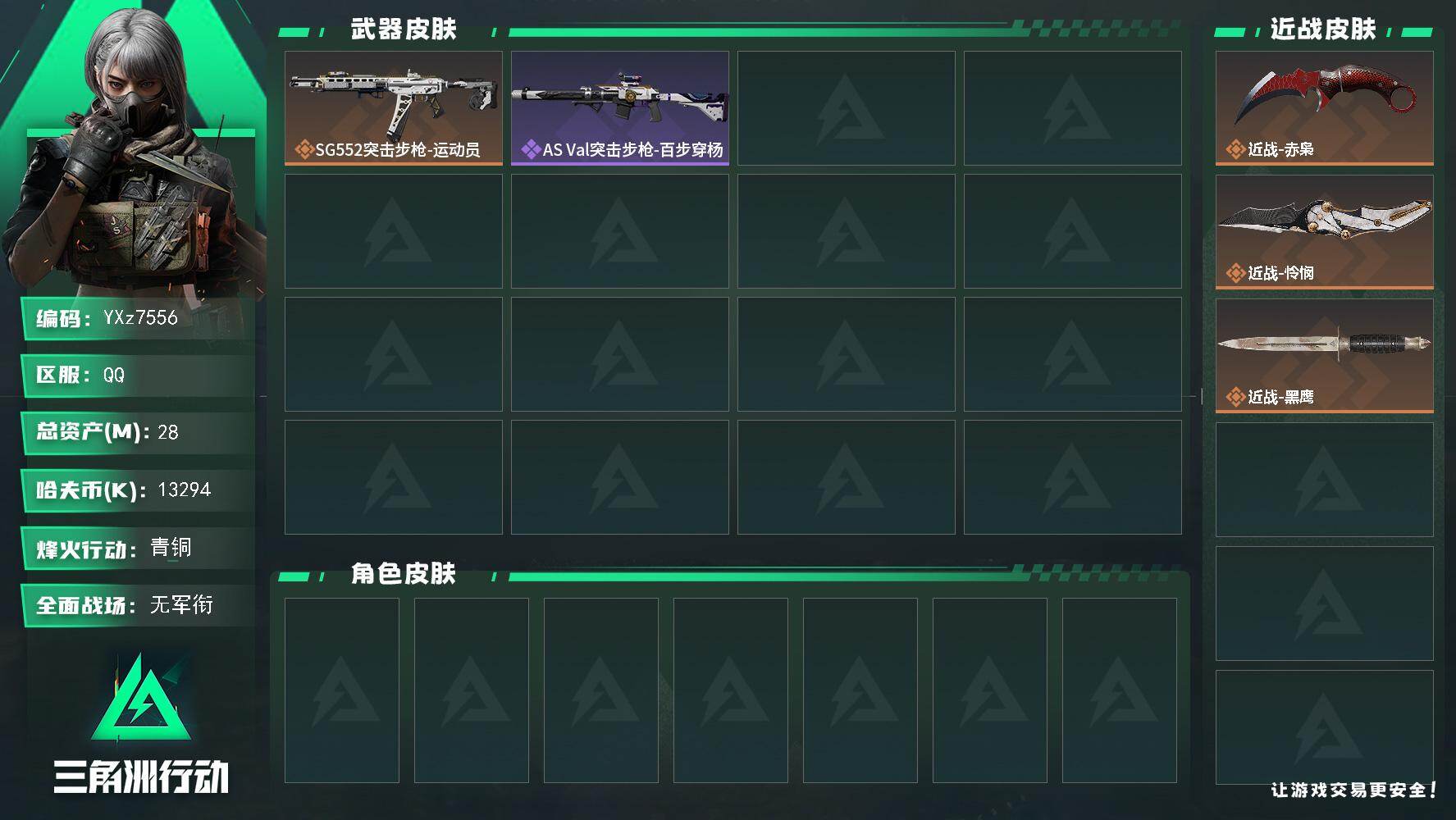 三角洲行动账号QQ【双热门刀皮-怜悯+赤枭】【Q区三端互通】【【无二次协助处理】】YXz7556-特勤处：仓库5级/靶