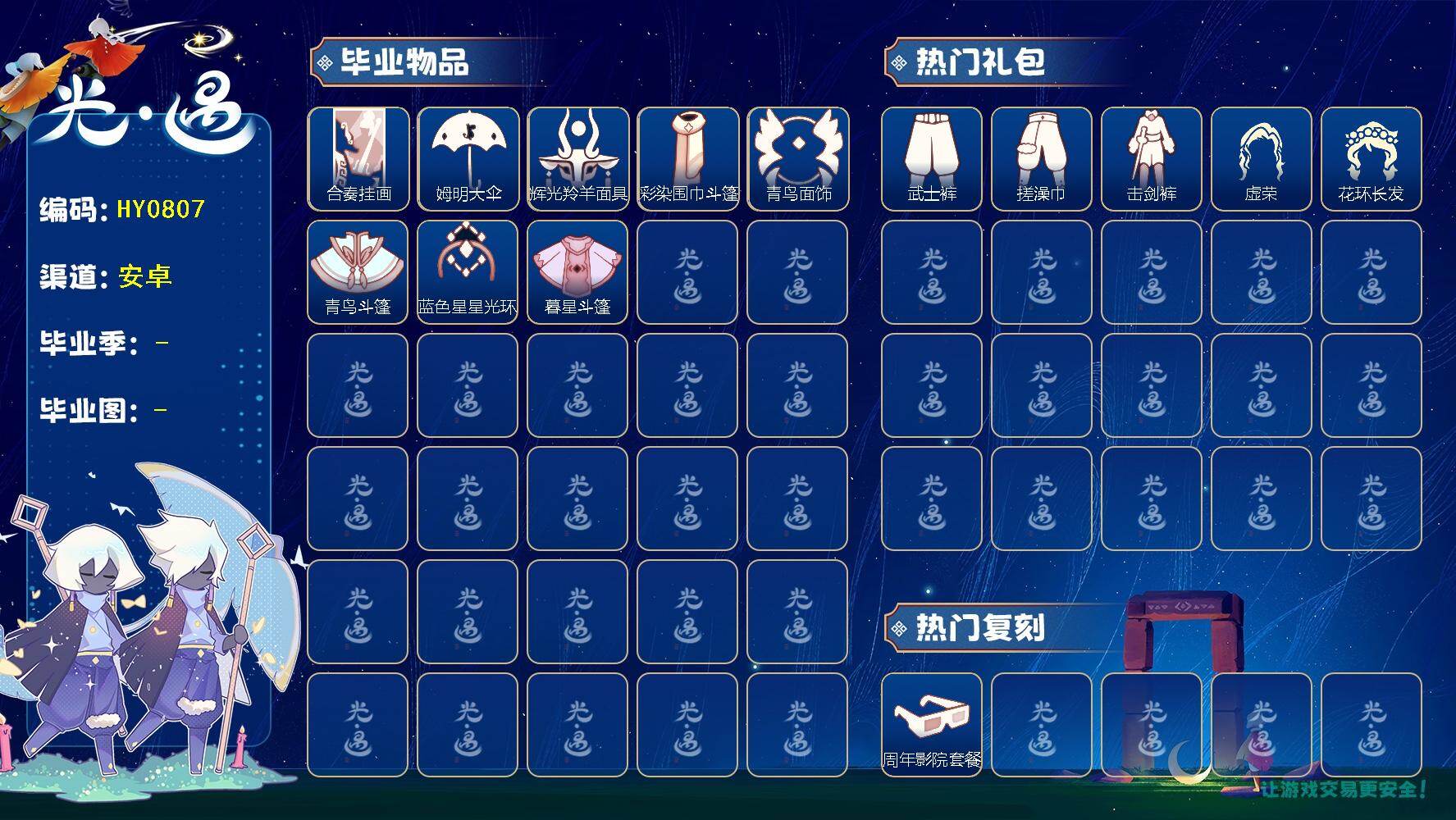 光遇账号B服蜡烛数：386/爱心数：186/晨岛/雨林/霞谷/暮土/禁阁/ 彩染季/青鸟季/双星季/合奏挂画/姆明大伞/ 辉光羚羊面具/ 彩染围巾斗篷/ 青鸟毕业面饰/青鸟斗篷/蓝色星星光环/暮星斗篷/周年影院