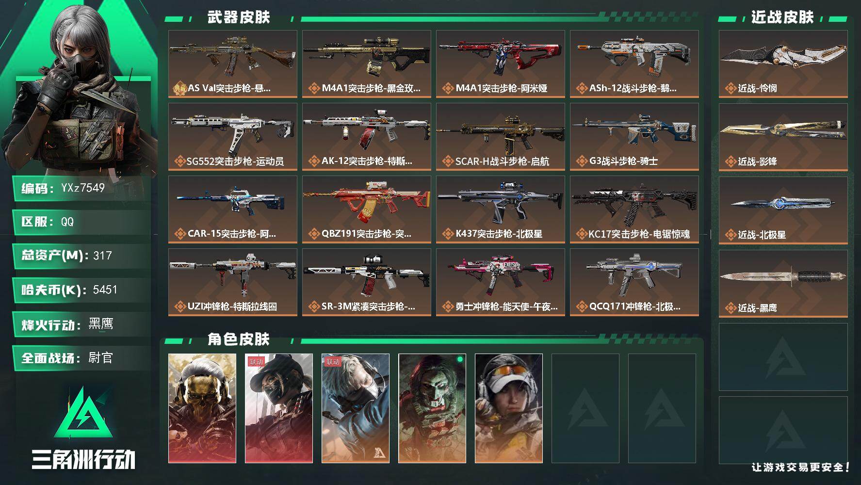 三角洲行动账号QQ【热门皮肤号：双红+三刀-蚀金玫瑰+黑天际线+怜悯+北极星+影锋-高额资产317M-高特勤】【典藏外