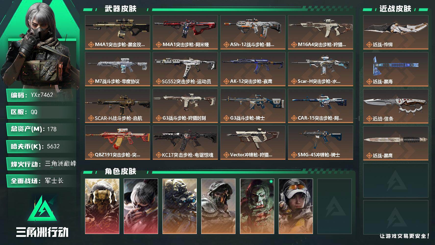 三角洲行动账号QQ【高氪金土豪号-双红皮+三刀皮】【信条.怜悯.黑海.蚀金玫瑰.水墨云图】
【Q区三端互通】【可二次】