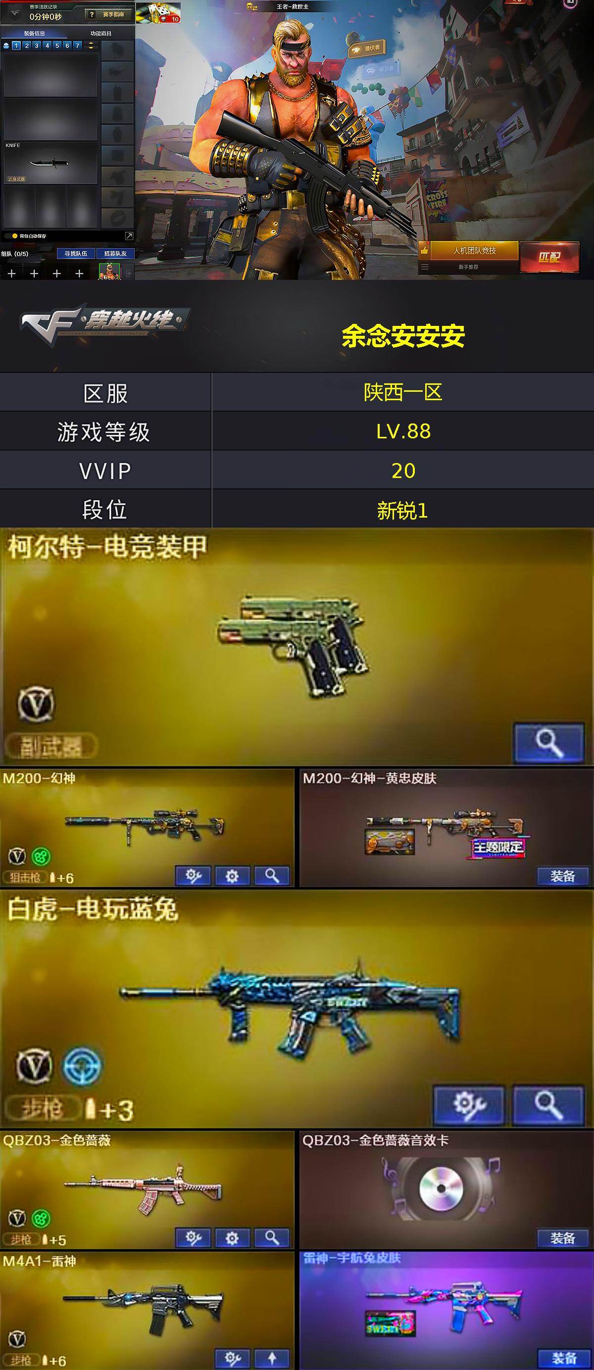 CFCMW429653穿越火线账号详情图3