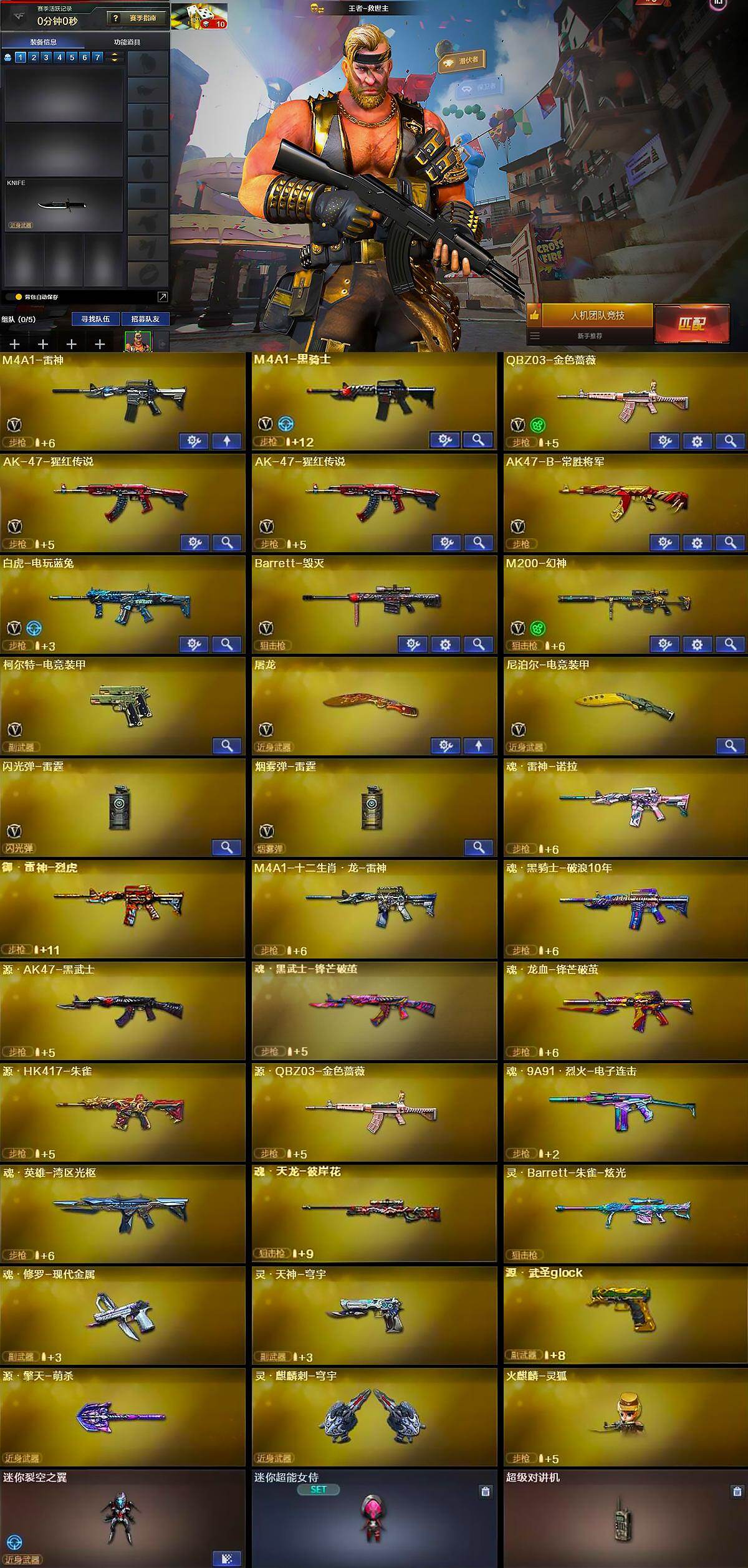 CFCMW429653穿越火线账号详情图6