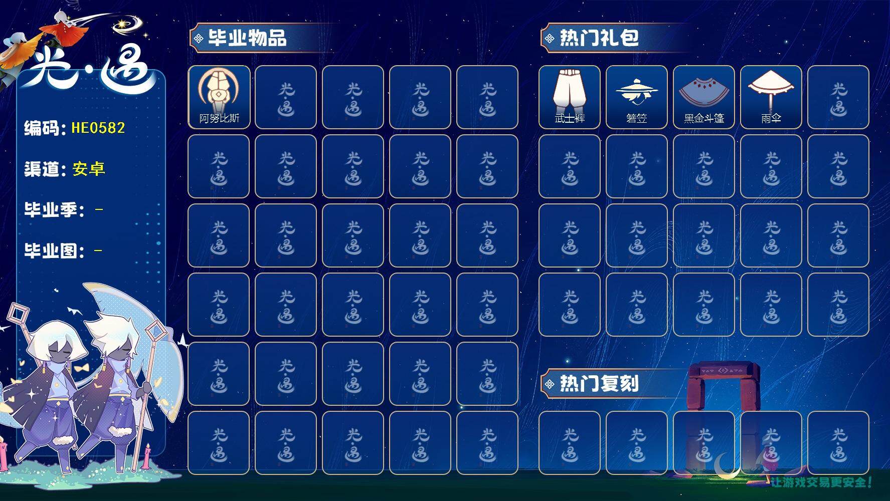 光遇账号华为渠道服蜡烛数：14/爱心数：35/晨岛/雨林/霞谷/暮土/预言季/ 阿努比斯（狗头）/武士裤/ 若笠/黑金斗篷/ 雨伞/ 黄鼠狼