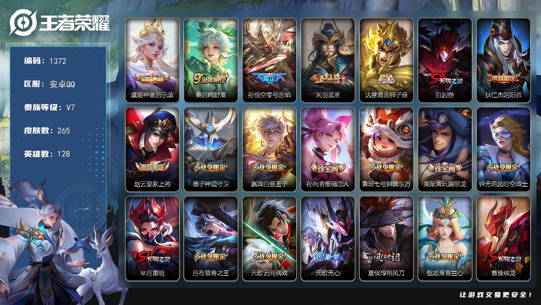 WZKG497368王者荣耀账号详情图29 WZKG497368王者荣耀账号详情图29