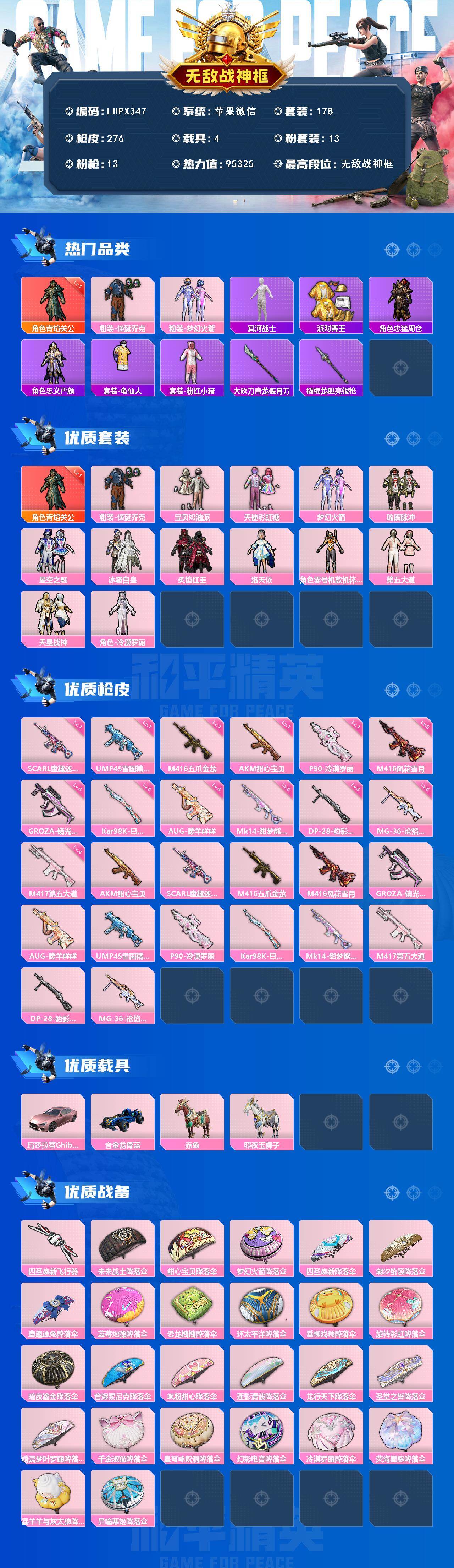 HPLE444609和平精英账号详情图2