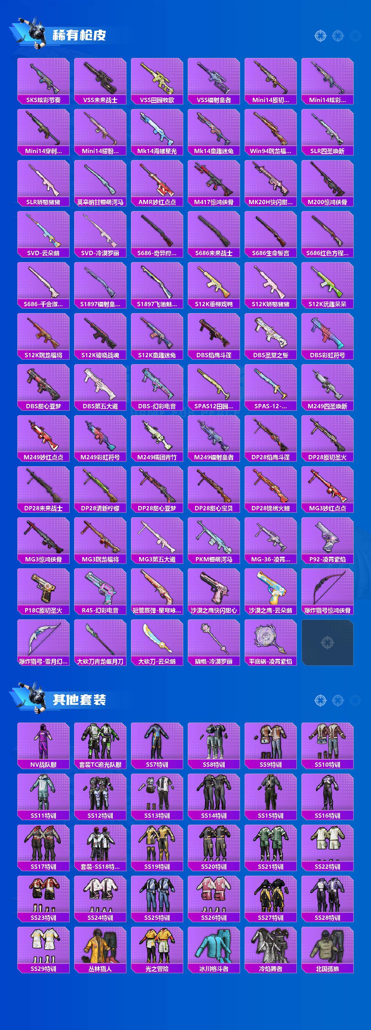 HPLE444609和平精英账号详情图4