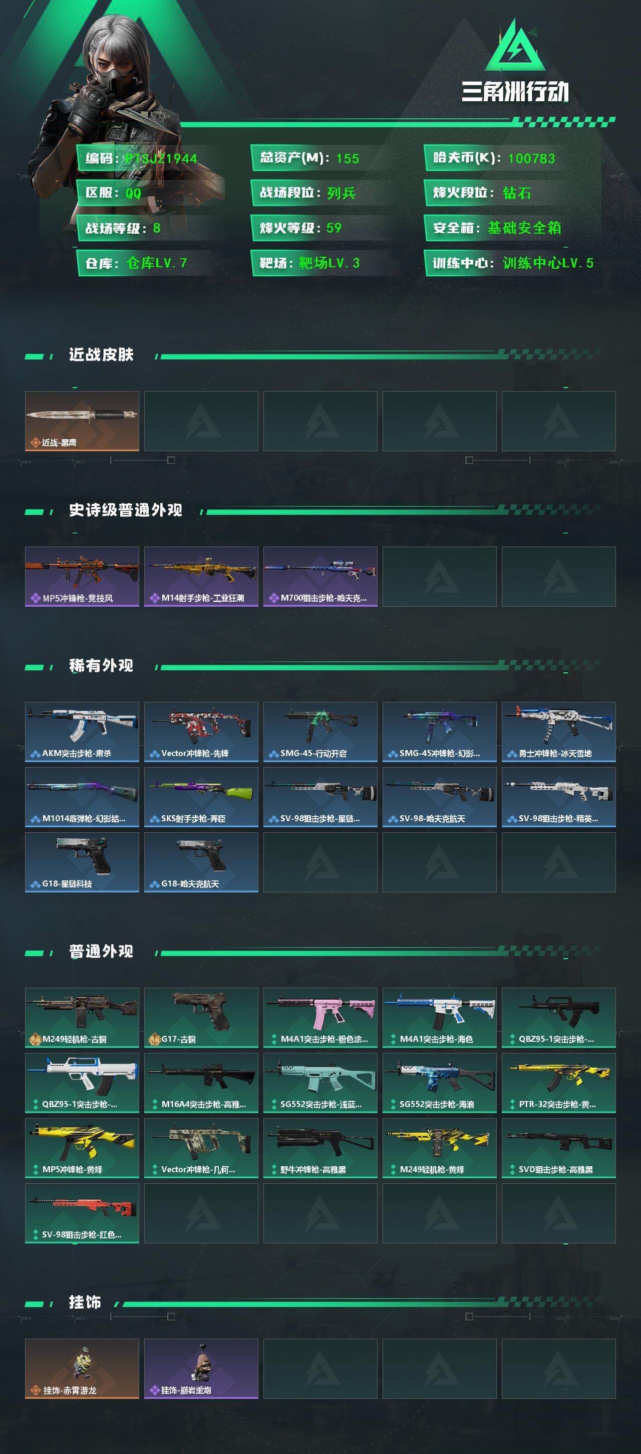 SJZCMW433403三角洲行动账号详情图3