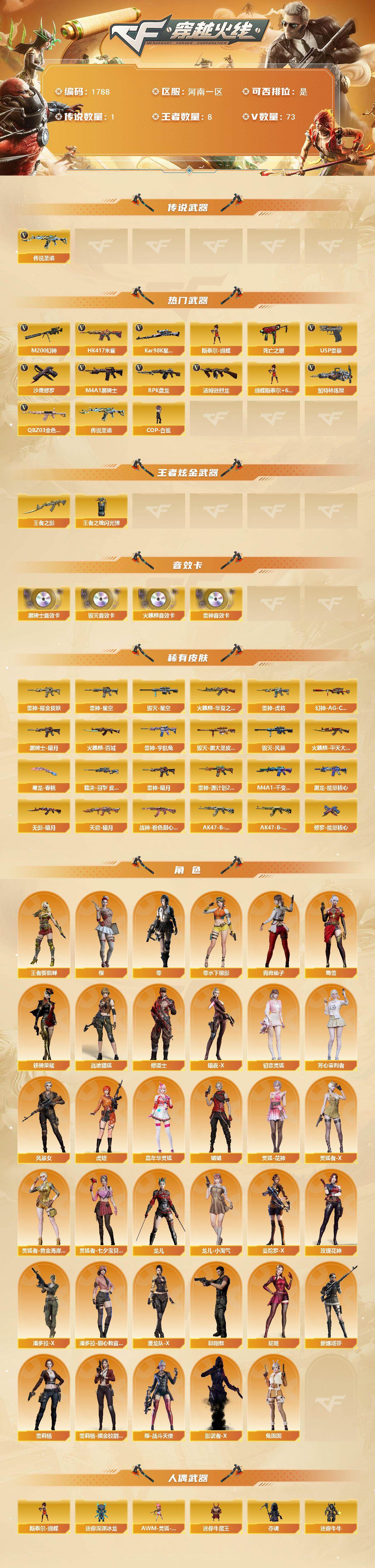 CFLX426903穿越火线账号详情图2