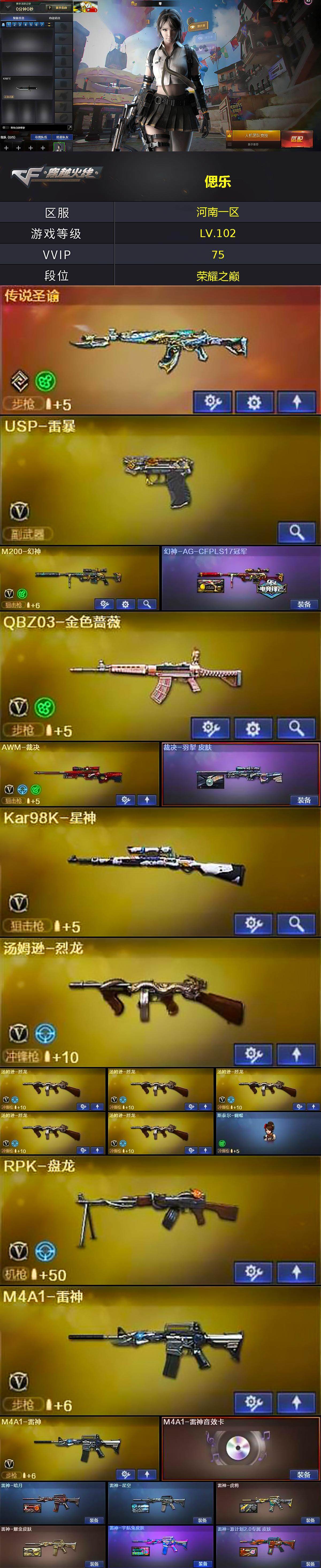 CFLX426903穿越火线账号详情图4